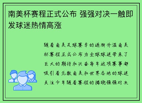 南美杯赛程正式公布 强强对决一触即发球迷热情高涨